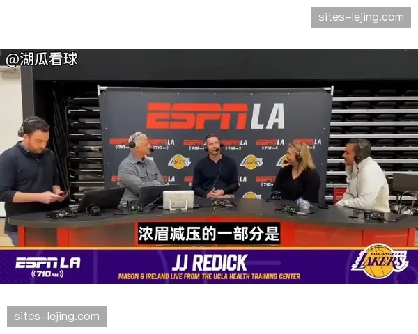 雷迪克助教团队智囊支撑，布鲁克斯麦克米兰提供战术建议