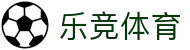 乐竞体育 - 官方最新登录网址